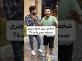 ما هو الشخص يري عدوه ويري صديقه بعين واحدة