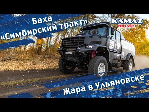 Видео: Баха «Симбирский тракт-2023»  Жара в Ульяновске.