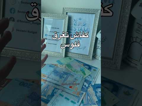 لفلوس مكطيحش من السما