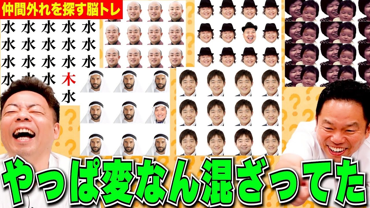 一目瞭然】仲間はずれ探す脳トレやのになんかもうそこにしか目いかへん