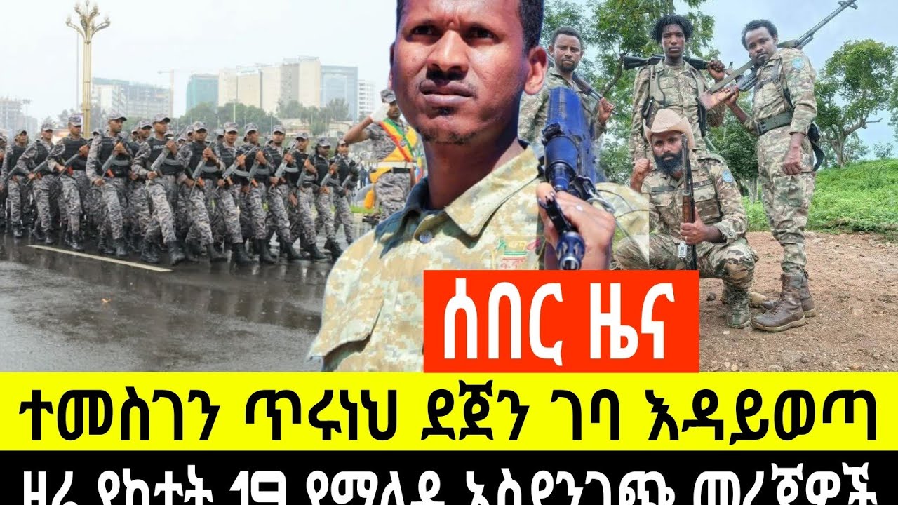 ሰበር የማለዳ ዘገባዎች February 26, 2026