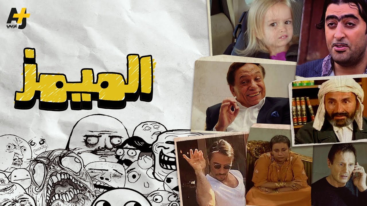حاضرة بقوة في التفاعل مع حرب روسيا على أوكرانيا.. كيف اجتاحت الميمز حياتنا اليومية؟