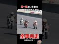 もう一つの鈴鹿８耐！？8耐リスペクト！