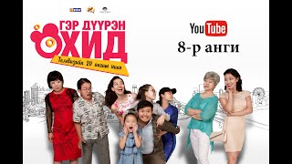 картинка: Гэр дүүрэн охид 8-р анги