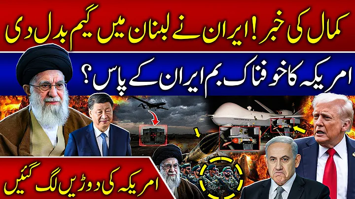 Why Trump Wants GBU-39B Bomb Back from Lebanon? | Middle East Latest News