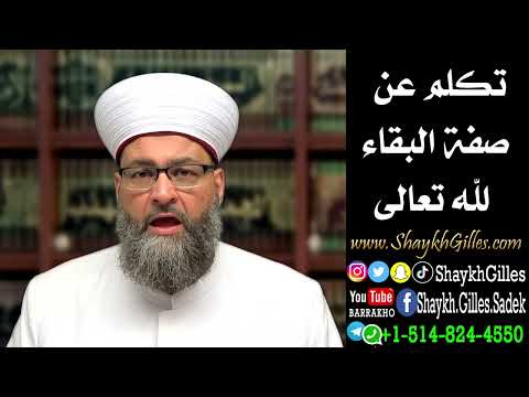 تكلم عن صفة البقاء لله تعالى