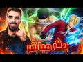 بث العيد ون بيس باونتي راش opbr باونتي_راش opbr mp3
