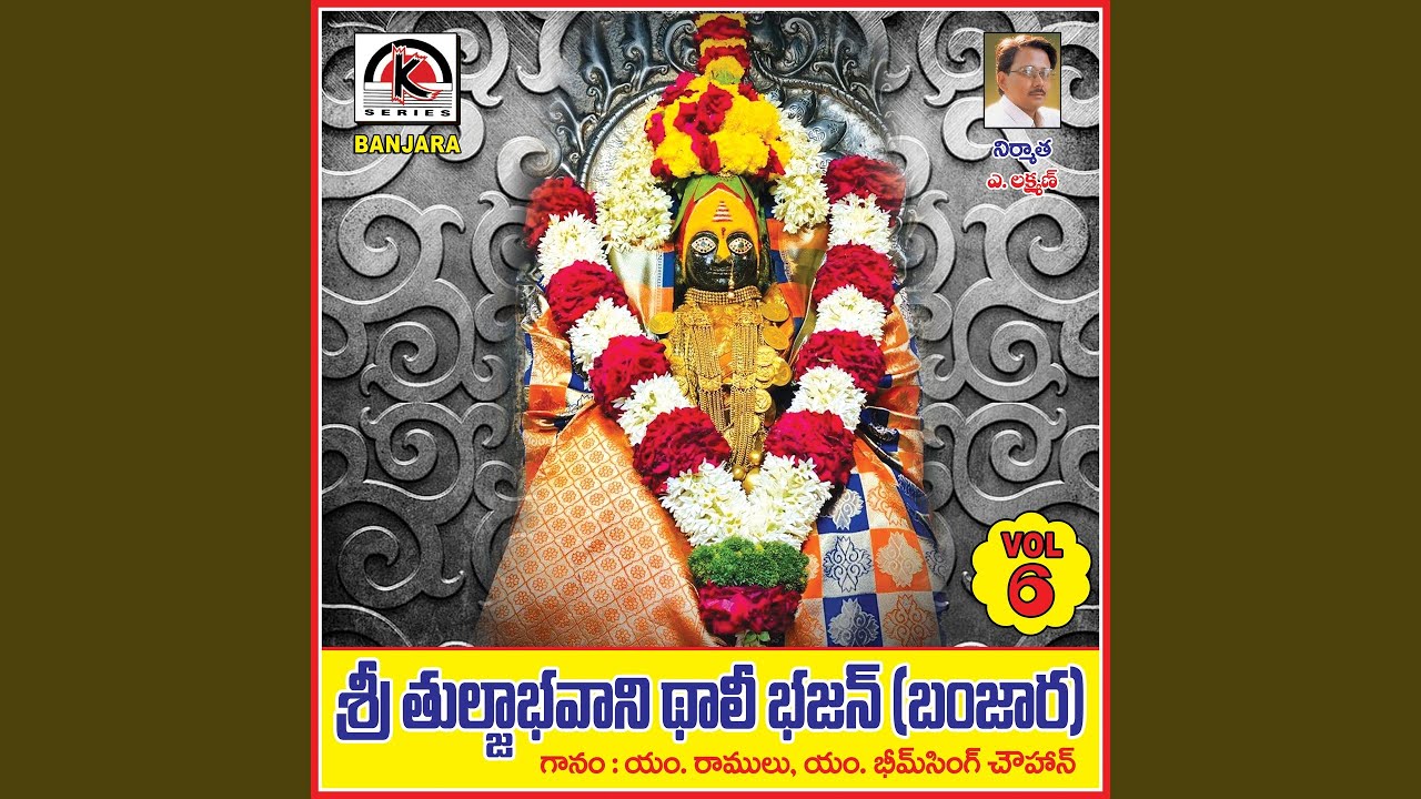 Tulja Bhavani Thali Bhajan, Vol. 6 (feat. Mudavath Ramulu)