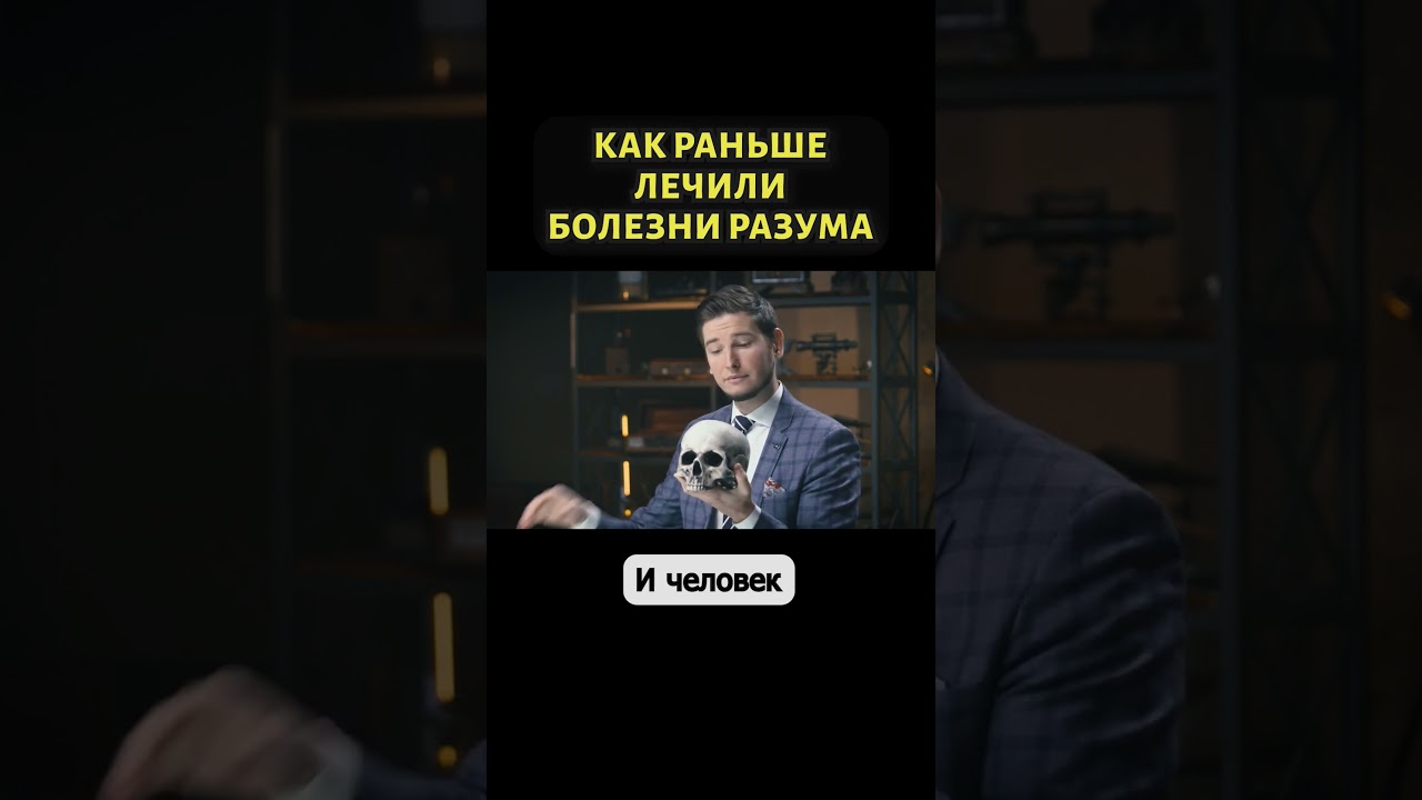 Древний способ лечения психических расстройств #shorts