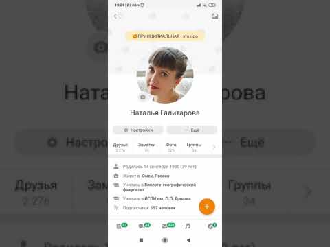 Как написать пост в одноклассниках и установить статус