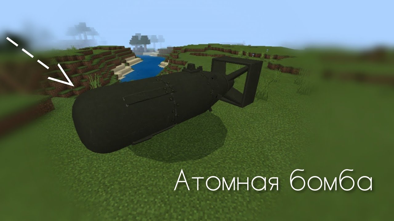 Бомб машина майнкрафт