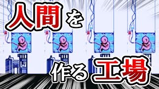 『人間』を作る工場で働いてみた。【innocent room】前編