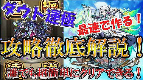 モンスト ダウト 攻略