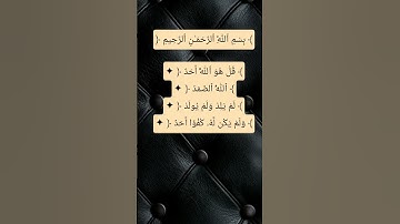 سورة الإخلاص بصوت الشيخ إسلام صبحي