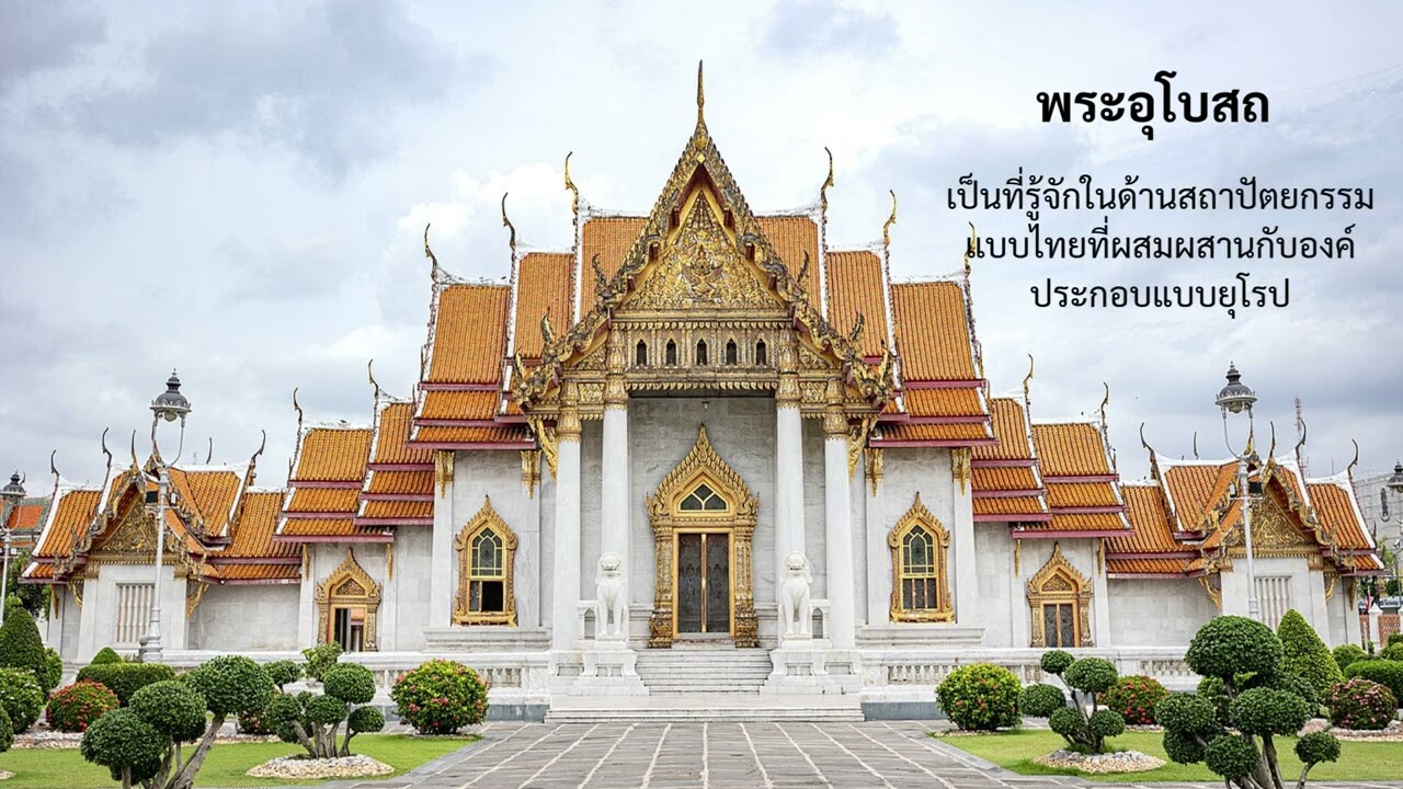 พาเที่ยววัดเบญจมบพิตร ตาม Google Maps (The Marble Temple)