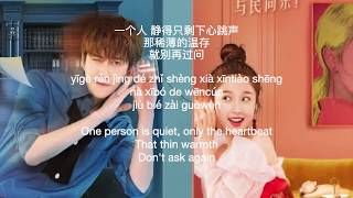 Angela Zhang - Talent 我的奇妙男友2之恋恋不忘 (My Amazing Boyfriend 2) ost English sub lyrics