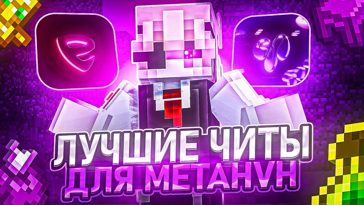 🔮ОБЗОР - Everlast/Valhalla🔮ЛУЧШИЕ ЧИТЫ НА METAHVH🔮БЕСПЛАТНЫЙ ЧИТ ДЛЯ МЕТАХВХ🔮СПИДЫ🔮ВАТЕРСПИДЫ🔮ДЖЕСУС