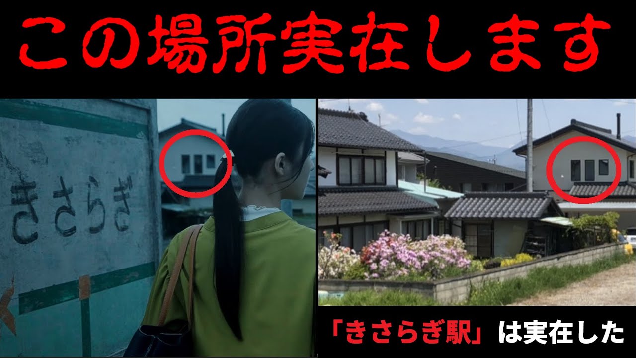 実在した「きさらぎ駅」6月3日公開の映画ロケ地探訪
