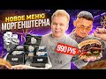 Новое ЗИМНЕЕ меню в KAIF Burger МОРГЕНШТЕРНА / Бургер PABLO за 990 рублей в Бургерной MORGENSHTERN