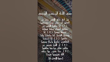 مقاطع قصيرة من القرآن الكريم #القرآن #القرآن_الكريم #تلاوة_خاشعة