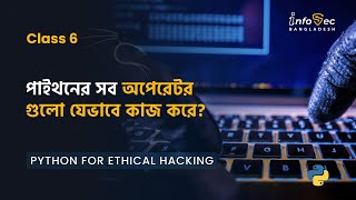 #Day 6 - Python For Hacking in Bangla| Python All Operators | logical operators