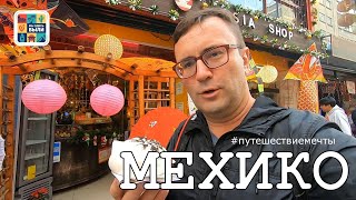 видео: МЕКСИКА #9 Мехико – Проспект Реформы / Чайнатаун / Небоскреб Торре Латиноамерикана картинка: МЕКСИКА #9 Мехико – Проспект Реформы / Чайнатаун / Небоскреб Торре Латиноамерикана