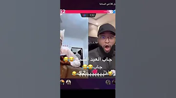 ابراهيم الدوسري جاب العيد 