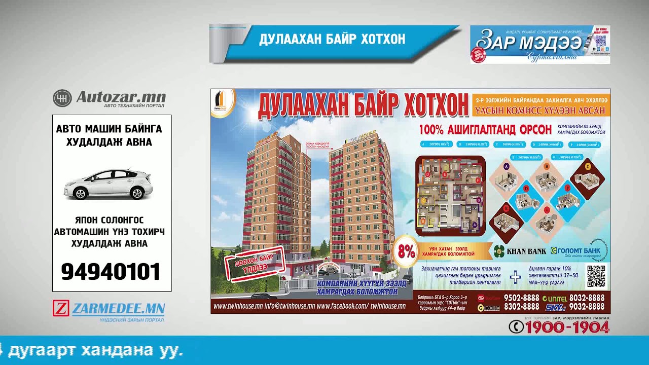 ZARMEDEE, ЗАР МЭДЭЭ СОНИН ОРОН СУУЦ 2018-01-10 - YouTube