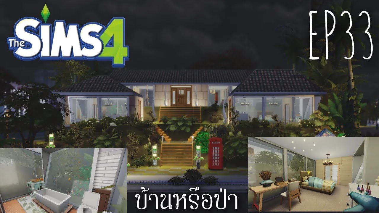 บ้านหรือป่าเอาดีดี EP33 #minggame_zone  #thesim4  #สร้างบ้านthesims4