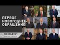 ⚡️Новогодние обращения Лукашенко с 90-х! О чём тогда говорил Президент и что изменилось? | ПО ФАКТУ