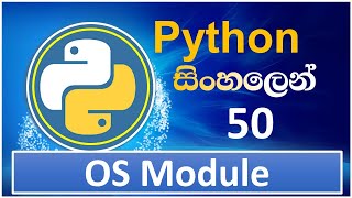 Python Tutorial - 51 | OS Module in Python | Sinhala