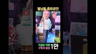 #별님들 #장기자랑 #품바덕희 #각설이덕희