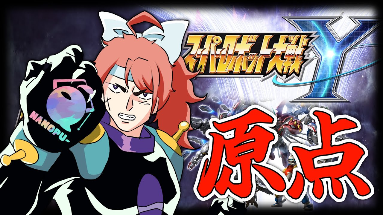 【スパロボY】DLC第1弾続きやるよ #17【Vtuber】