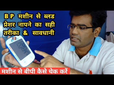 how-to-check-blood-pressure-at-home-|-बीपी-मशीन-से-ब्लड-प्रेशर-कैसे-चेक-करें-|-bp-machine-|-bp-check