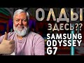 Samsung Odyssey G7 //СТАРЫЕ ИГРЫ НА СОВРЕМЕННОМ МОНИТОРЕ. КОНТЕНТ 25+! // PING 120