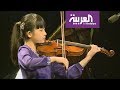 عازفة الكمان كلوي شوا تبهر جمهور جدة