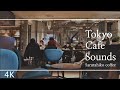 Tokyo coffee shop Sounds 40 min | Chohu Tokyo, Japan | Sarutahiko coffee ambient Sounds for study