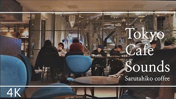 Tokyo coffee shop Sounds 40 min | Chohu Tokyo, Japan | Sarutahiko coffee ambient Sounds for study