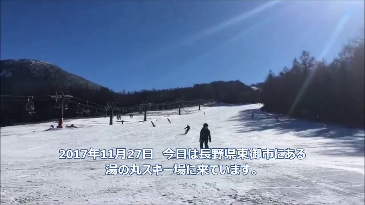 湯の丸スキー場 スノーボード 初滑り シーズン （20171127スキー専攻科1）
