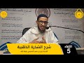 05 الش ذ رة الذهبية في علم العربية 05 الش ذ رة الذهبية في علم العربية