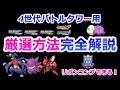 4世代のポケモン厳選方法を完全解説！！【バトルタワー リボンコンプ HGSS DPPt】