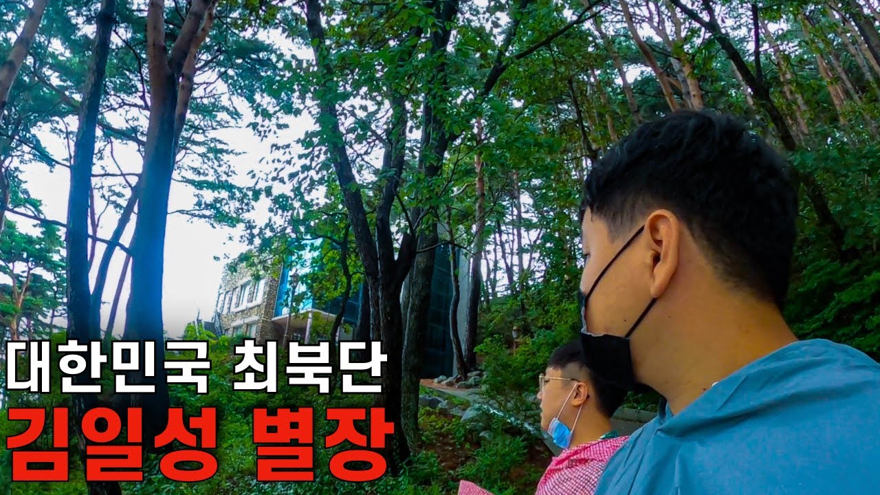 대한민국 최북단에 위치한 김일성 별장가서 실망하기 – 전국일주 09