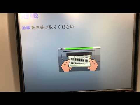 りそな銀行日立製自動通帳繰越機（APIM）で通帳記入してみた