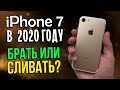 Полноценный обзор на iPhone 7. Стоит ли брать в 2020 году? Честное мнение!