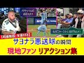 【リマスター版・字幕付き】フィリーズ、サヨナラ悪送球でシーズン終了 現地ファンのリアクション集