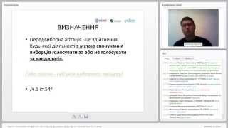 Вебінар „Різниця між агітацією та інформуванням по Закону про місцеві вибори&quot;