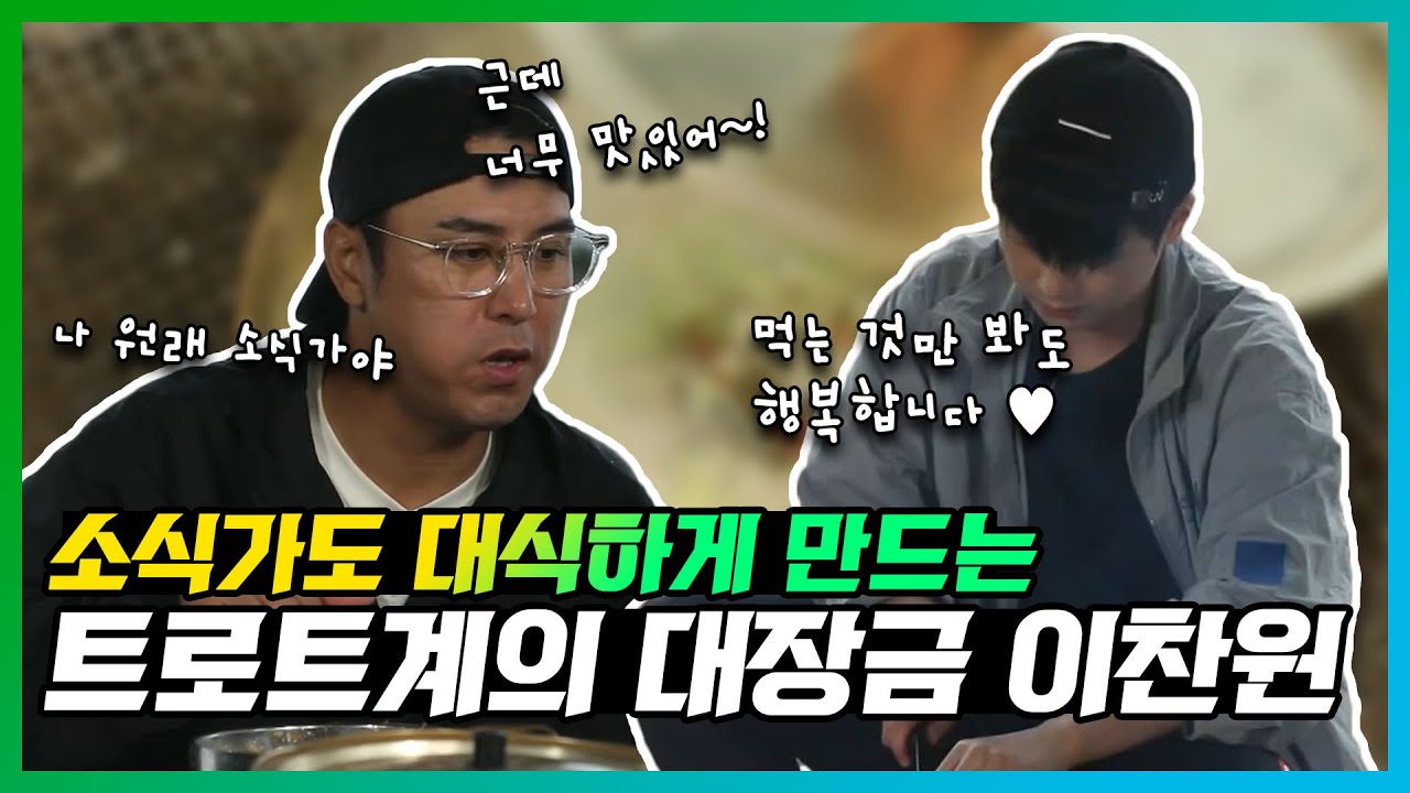 이찬원x영탁x장민호 | 😲소식가도 대식하게 되는 맛!🤤 굴 품은 김치전부터🥘 동죽탕까지!🍲 | 안다행 | TVPP | MBC 211108 방송