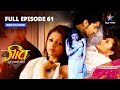 FULL EPISODE-61 || Geet Hui Sabse Parayi | Party se chali gayi Geet | गीत हुई सबसे पराई