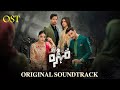 MOHRA OST Full Video New Drama Zulfikar Mikaal Laiba Khan Aagha Ali Geo TV MOHRA OST Full Video New Drama Zulfikar Mikaal Laiba Khan Aagha Ali Geo TV