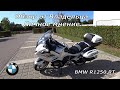 BMW R 1250 RT. Обзор от владельца. Личное мнение. За два сезона пробег 20.000 км.